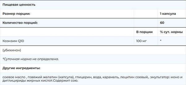 Изображение товара Коэнзим SNT CoQ10 Softgel 100мг (60 капсул)