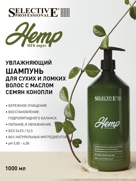Изображение товара Шампунь для волос Selective Professional Hemp Увлажняющий для сухих и и ломких волос (1л)