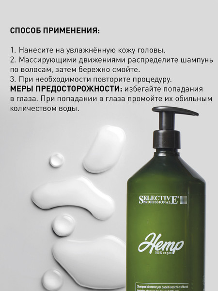 Изображение товара Шампунь для волос Selective Professional Hemp Увлажняющий для сухих и и ломких волос (1л)