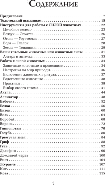 Изображение товара Книга АСТ Животные-тотемы. Нечеловеческая сила, твердая обложка (Руис Дон)