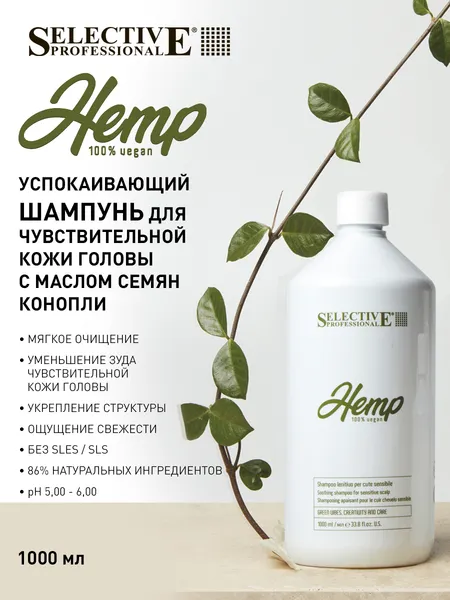Изображение товара Шампунь для волос Selective Professional Hemp Успокаивающий для чувствительной кожи головы (1л)