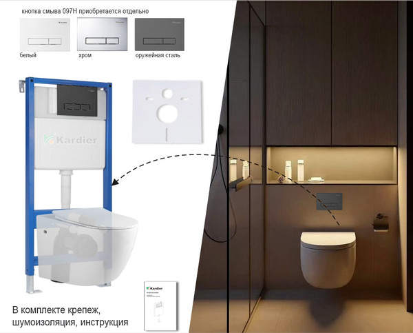 Изображение товара Инсталляция для унитаза Kardier 011D
