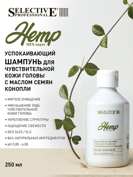 Изображение товара Шампунь для волос Selective Professional Hemp Успокаивающий для чувствительной кожи головы (250мл)