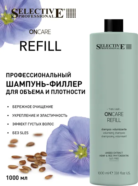 Изображение товара Шампунь для волос Selective Professional Oncare Refill с эффектом филлера (1л)
