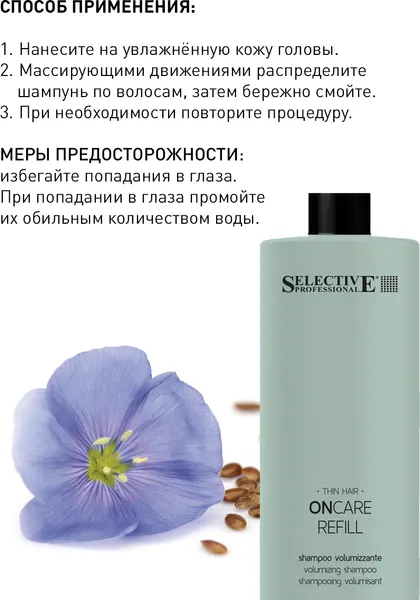 Изображение товара Шампунь для волос Selective Professional Oncare Refill с эффектом филлера (1л)