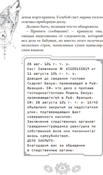 Изображение товара Книга АСТ Красная шапочка, мягкая обложка (Мейер Марисса)