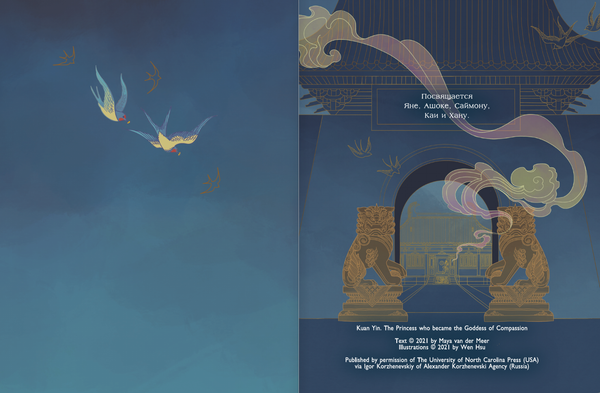 Изображение товара Книга АСТ Легенда о богине сострадания, твердая обложка (ван дер Меер Майя, Су Вен)