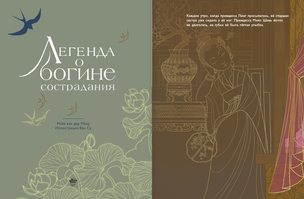 Изображение товара Книга АСТ Легенда о богине сострадания, твердая обложка (ван дер Меер Майя, Су Вен)
