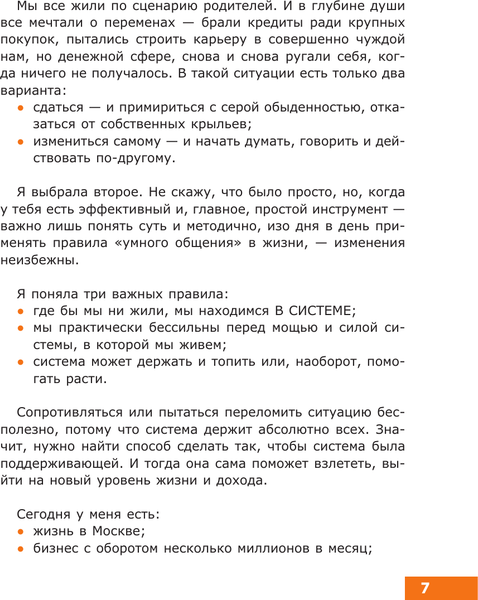 Изображение товара Книга АСТ Метод Умное общение, твердая обложка (Матерова Олеся)