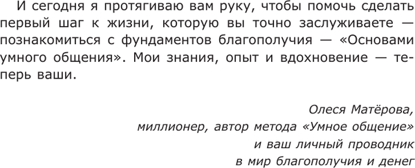 Изображение товара Книга АСТ Метод Умное общение, твердая обложка (Матерова Олеся)