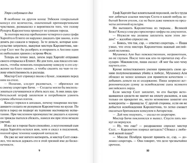Изображение товара Книга АСТ Мистер Невозможный, твердая обложка (Чейз Лоретта)