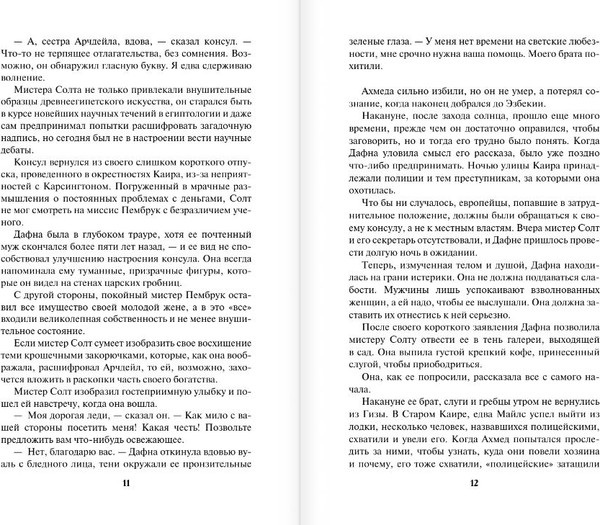 Изображение товара Книга АСТ Мистер Невозможный, твердая обложка (Чейз Лоретта)