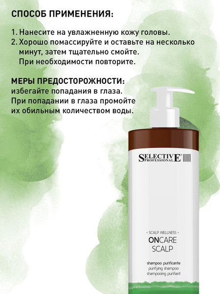 Изображение товара Шампунь для волос Selective Professional Oncare Scalp Purifying Очищающий от перхоти (950мл)