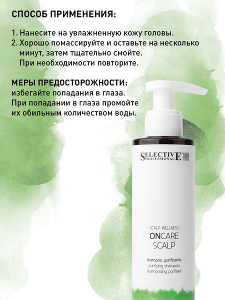 Изображение товара Шампунь для волос Selective Professional Oncare Scalp Purifying Очищающий от перхоти (200мл)