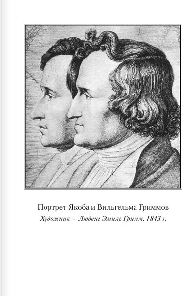 Изображение товара Книга АСТ Настоящие немецкие сказки братьев Гримм, твердая обложка (Гримм Якоб, Гримм Вильгельм)