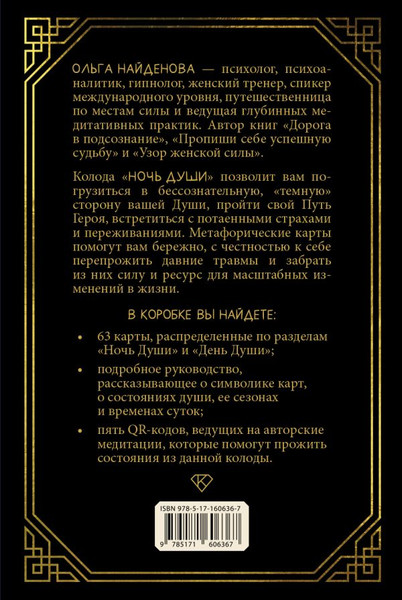 Изображение товара Гадальные карты АСТ Ночь Души / 9785171606367 (Найденова Ольга)