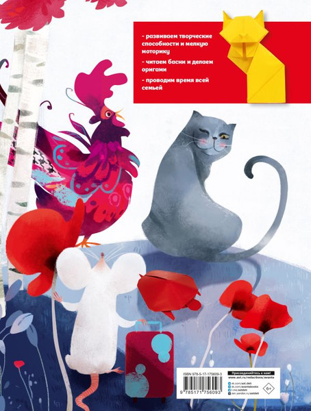 Изображение товара Развивающая книга АСТ Оригами для детей с видеоинструкциями, твердая обложка (Д'Аурия Паскуале)