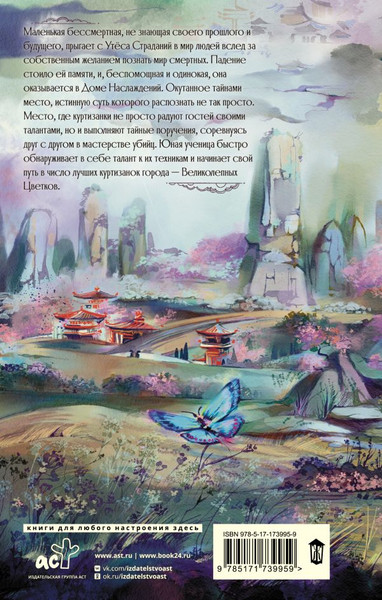 Изображение товара Книга АСТ Падение богини, твердая обложка (Медведева Анастасия)