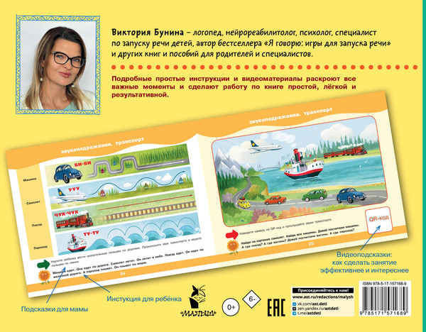 Изображение товара Развивающая книга АСТ Первый альбом для запуска речи, мягкая обложка (Бунина Виктория)