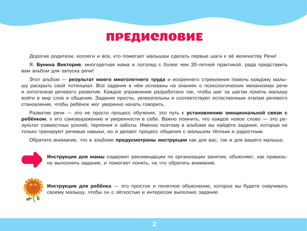 Изображение товара Развивающая книга АСТ Первый альбом для запуска речи, мягкая обложка (Бунина Виктория)