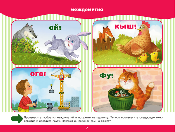 Изображение товара Развивающая книга АСТ Первый альбом для запуска речи, мягкая обложка (Бунина Виктория)