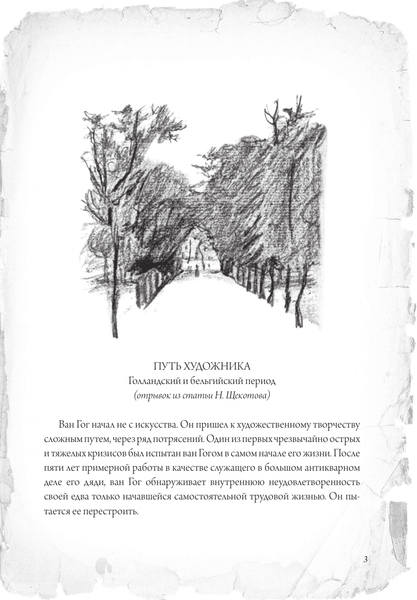 Изображение товара Книга АСТ Письма к брату Тео, твердая обложка (Ван Гог Винсент)