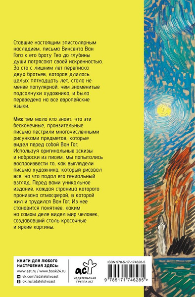 Изображение товара Книга АСТ Письма к брату Тео, твердая обложка (Ван Гог Винсент)