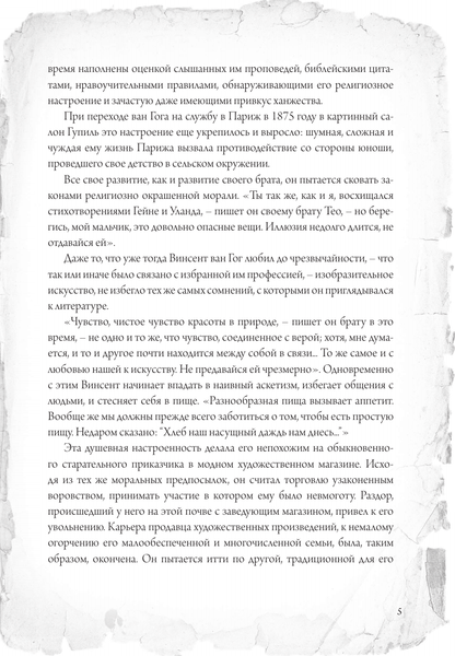 Изображение товара Книга АСТ Письма к брату Тео, твердая обложка (Ван Гог Винсент)