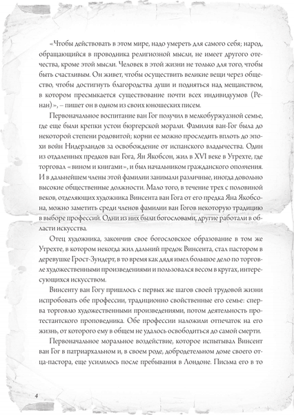 Изображение товара Книга АСТ Письма к брату Тео, твердая обложка (Ван Гог Винсент)