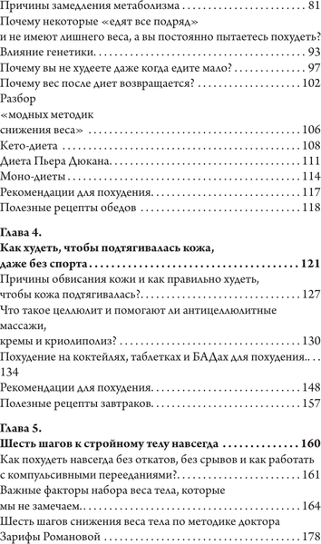 Изображение товара Книга АСТ Питание как система, твердая обложка (Романова Зарифа)