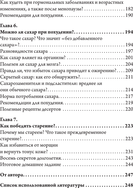 Изображение товара Книга АСТ Питание как система, твердая обложка (Романова Зарифа)