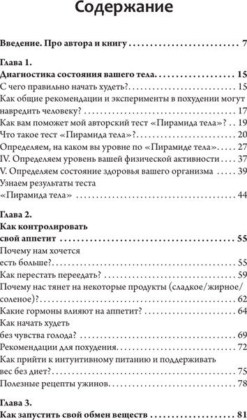 Изображение товара Книга АСТ Питание как система, твердая обложка (Романова Зарифа)