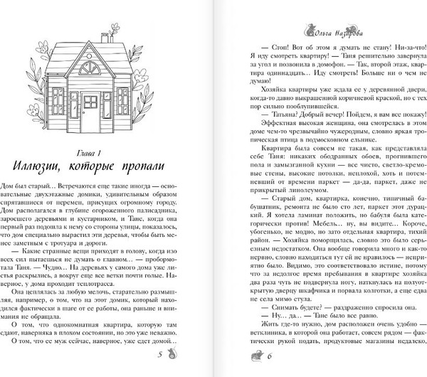 Изображение товара Художественная книга АСТ По эту сторону. Дом с секретом, твердая обложка (Назарова Ольга)