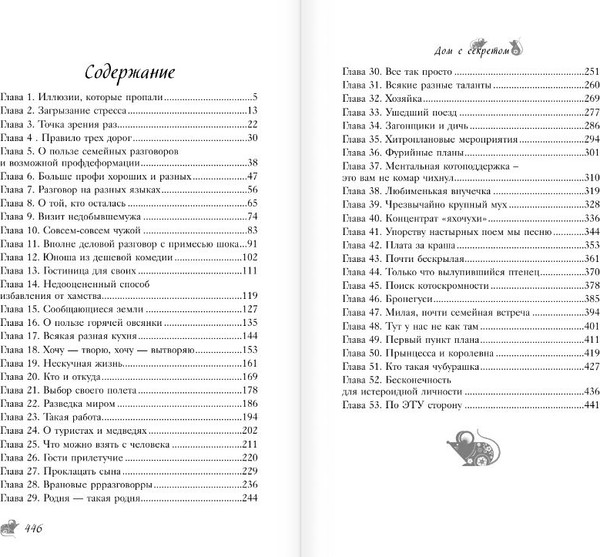 Изображение товара Художественная книга АСТ По эту сторону. Дом с секретом, твердая обложка (Назарова Ольга)
