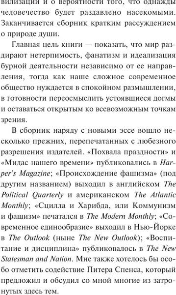 Изображение товара Книга АСТ Похвала праздности, мягкая обложка (Рассел Бертран)
