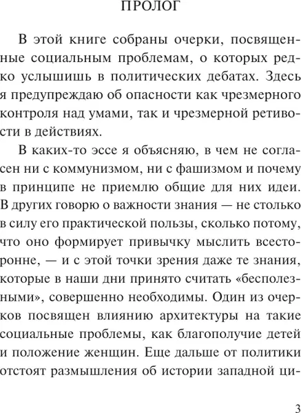 Изображение товара Книга АСТ Похвала праздности, мягкая обложка (Рассел Бертран)