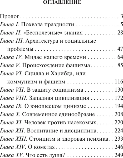 Изображение товара Книга АСТ Похвала праздности, мягкая обложка (Рассел Бертран)