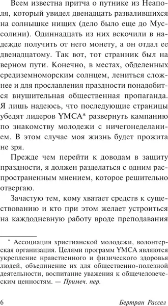 Изображение товара Книга АСТ Похвала праздности, мягкая обложка (Рассел Бертран)