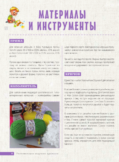 Изображение товара Развивающая книга АСТ Развивающие игрушки крючком, твердая обложка (Федорец Евгения)