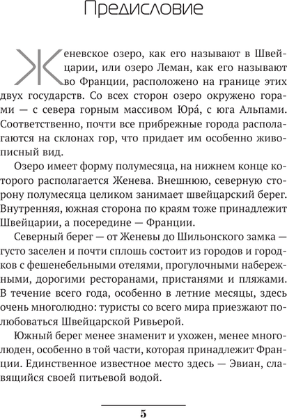 Изображение товара Книга АСТ Русские на Женевском озере, твердая обложка (Митрополит Иларион (Алфеев))