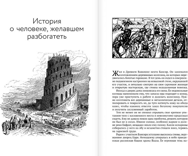 Изображение товара Книга АСТ Самый богатый человек в Вавилоне. Думай и богатей (Клейсон Джордж)