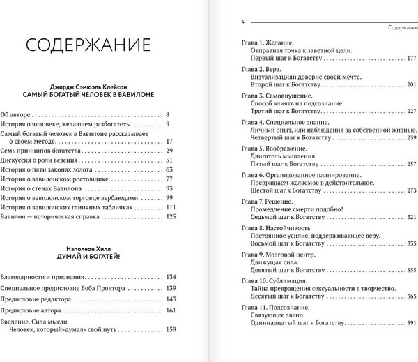 Изображение товара Книга АСТ Самый богатый человек в Вавилоне. Думай и богатей (Клейсон Джордж)