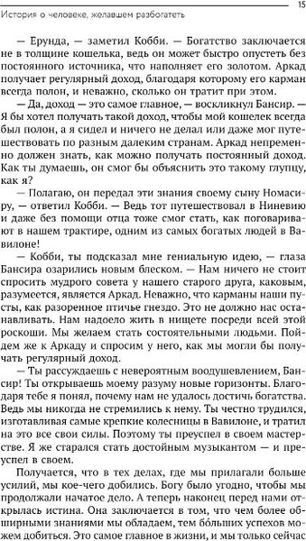 Изображение товара Книга АСТ Самый богатый человек в Вавилоне. Думай и богатей (Клейсон Джордж)