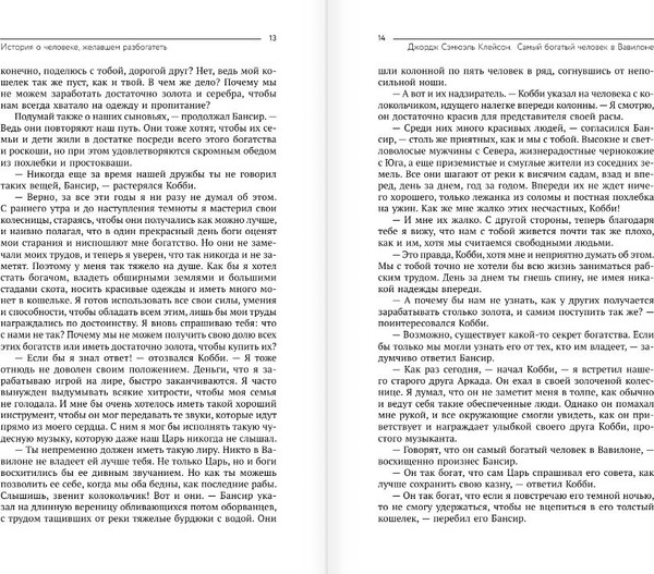 Изображение товара Книга АСТ Самый богатый человек в Вавилоне. Думай и богатей (Клейсон Джордж)