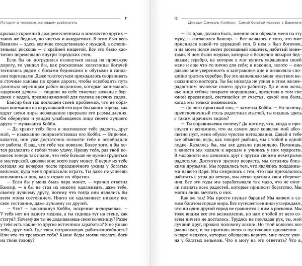Изображение товара Книга АСТ Самый богатый человек в Вавилоне. Думай и богатей (Клейсон Джордж)