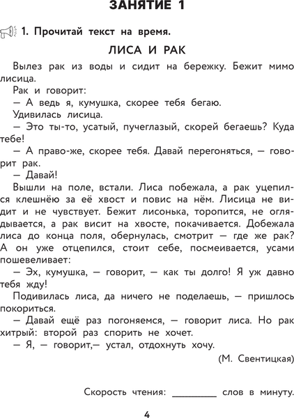 Изображение товара Рабочая тетрадь АСТ Скорочтение. Тетрадь-репетитор. 1-4 классы, мягкая обложка (Искрицкая Дарья)