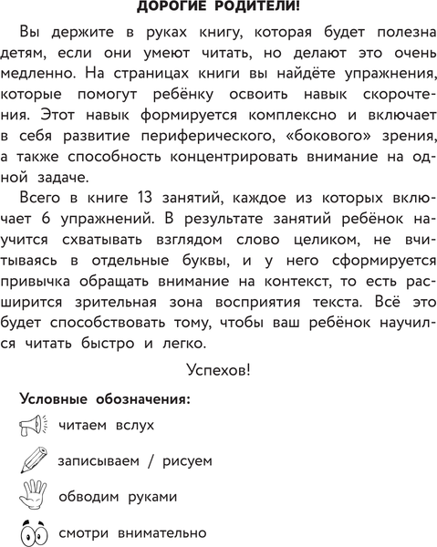 Изображение товара Рабочая тетрадь АСТ Скорочтение. Тетрадь-репетитор. 1-4 классы, мягкая обложка (Искрицкая Дарья)