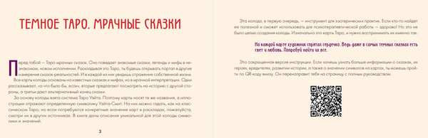 Изображение товара Гадальные карты АСТ Таро страшных сказок. Безумие сумрачного леса / 9785171737566 (Фейблс Мэри)