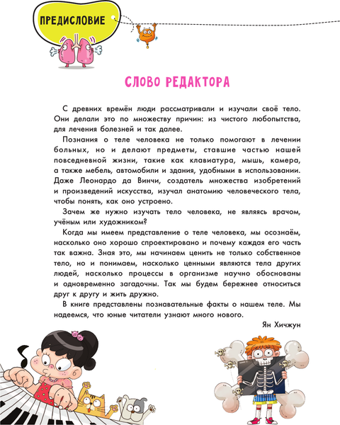 Изображение товара Энциклопедия АСТ Тело человека, твердая обложка (Сон Сынхви)