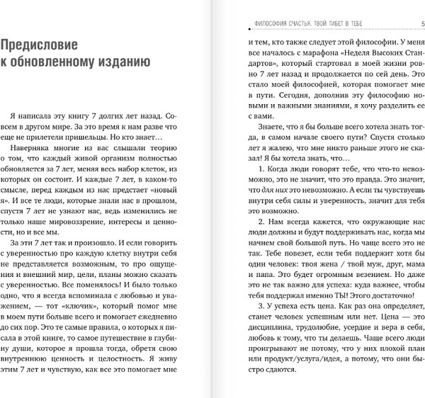 Изображение товара Книга АСТ Философия счастья. Твой Тибет в тебе, твердая обложка (Батаева Эльмира)
